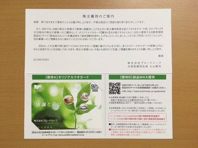 優待銘柄購入しました。の記事画像
