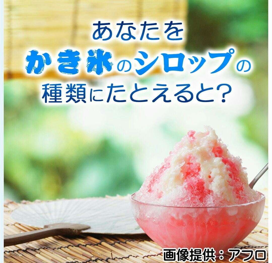 かき氷のシロップ ゅぅ のブログ 過去と未来の真ん中で かき氷のシロップ ゅぅ のブログ 過去と未来の真ん中で