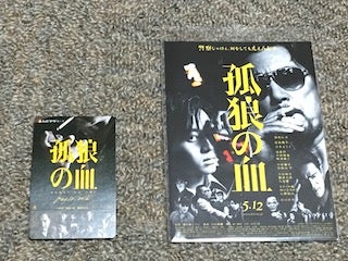 孤狼の血 ネタバレ 三角絞めでつかまえて