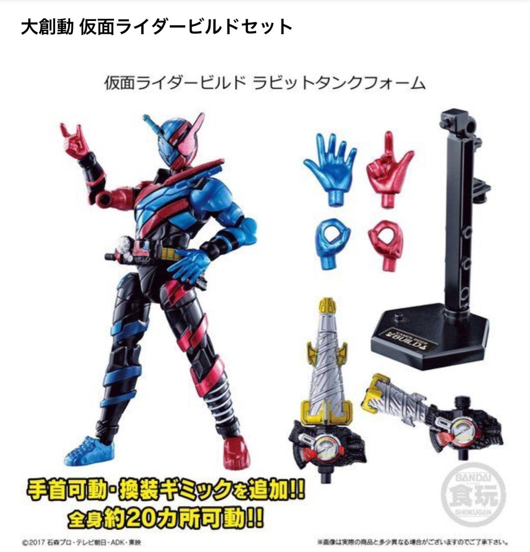 ストレッチドビー 創動 仮面ライダービルドセット - 通販 - bichomania.es