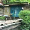 ♪ 叶匠壽庵の京都茶室棟へ♡♪インディバ滋賀メディカルサロン♪の画像