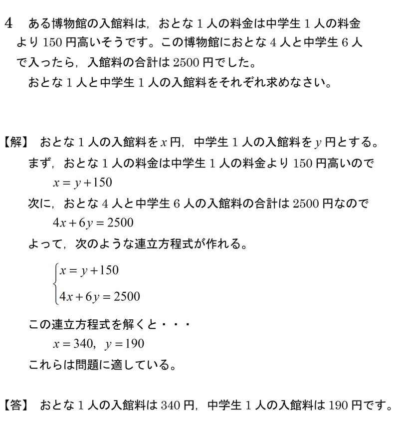 中2 数学 東京書籍 2章 連立方程式の利用 節末 章末問題 教科書答えと解説 赤城 ᐡᐤᐡ