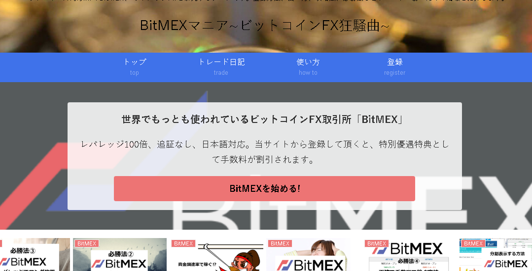 BitMEX(ビットメックス)の登録方法を解説の記事画像