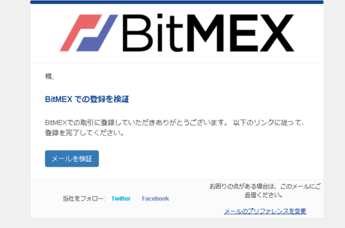 BitMEX(ビットメックス)の登録方法を解説の記事画像