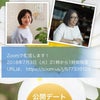 今日7月3日（火）夜9時から、あの「福祉屋あおい」こと、山田由美子さんとトークライブします！！の画像