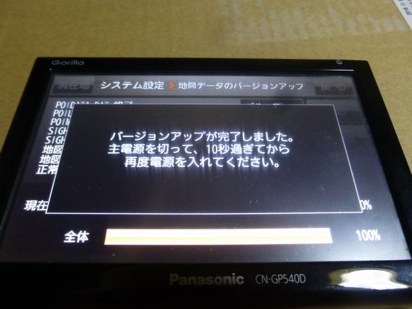 CN-GP540Dの地図バージョンアップ実行編。 | クロモジのバイクライフと