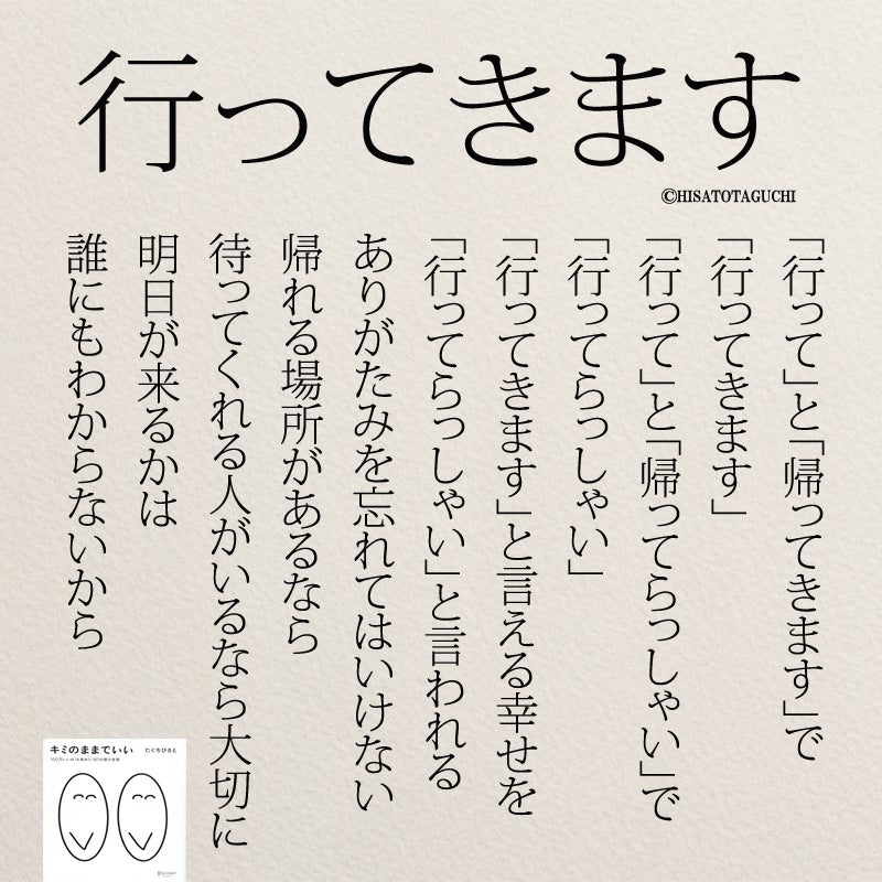 行ってきますの意味 女性のホンネ川柳 オフィシャルブログ キミのままでいい Powered By Ameba