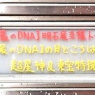 特撮大百科/【特撮のDNA】明石展支援トークライブの記事より