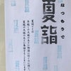 夏詣の画像
