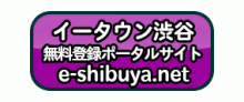 渋谷ﾎｰﾑﾍﾟｰｼﾞ制作業者HP作成会社ﾎﾟｰﾀﾙｻｲﾄ渋谷区HP無料登録Web shibuya