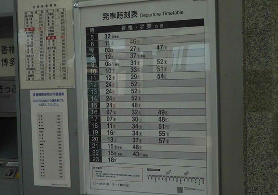 駅 時刻 表 香椎 香椎駅(ＪＲ鹿児島本線 門司港方面)の時刻表