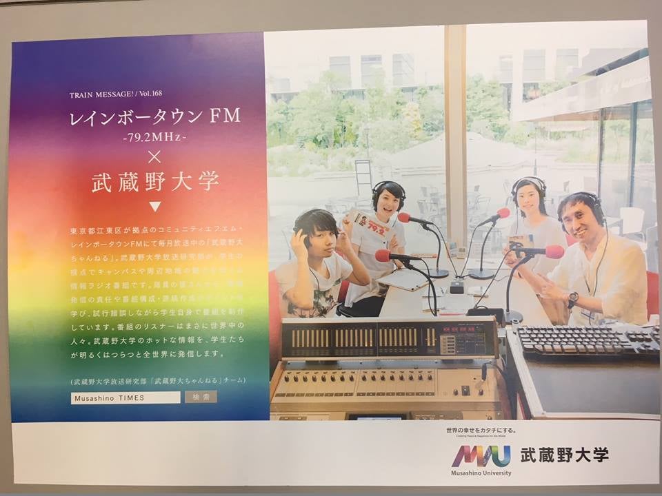 電車の中刷り広告に います 長いものには まきこまれたい ラジオ女子 笹川真樹子のブログ