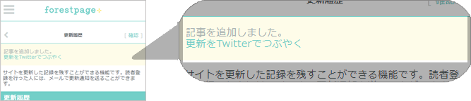 更新履歴Twitter