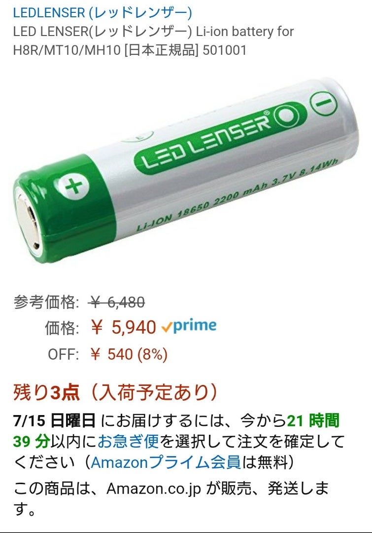 レッドレンザー 18650 充電池