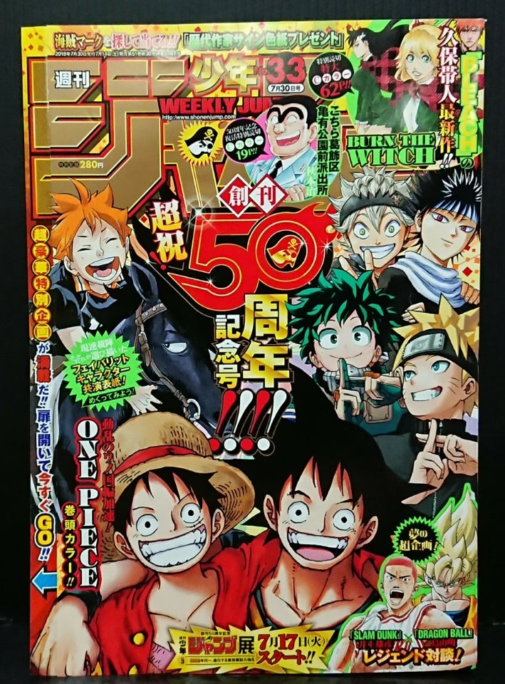 週刊少年ジャンプ 創刊50周年記念号 Kin29fan 肉魂