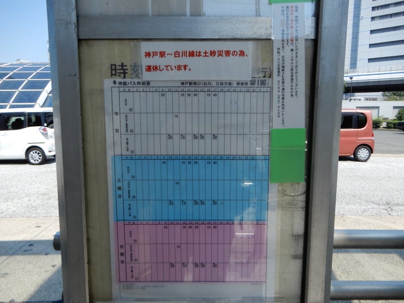 神戸 駅 時刻 表
