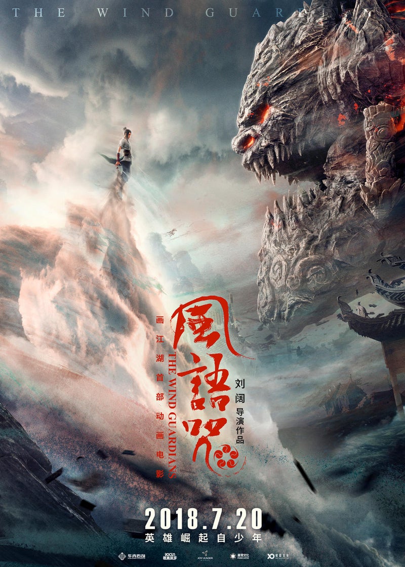 中国アニメ映画 风语咒 のポスターは変則的でとても美麗 アニメ映画情報ブログ ねじまき恋文のヤブレター