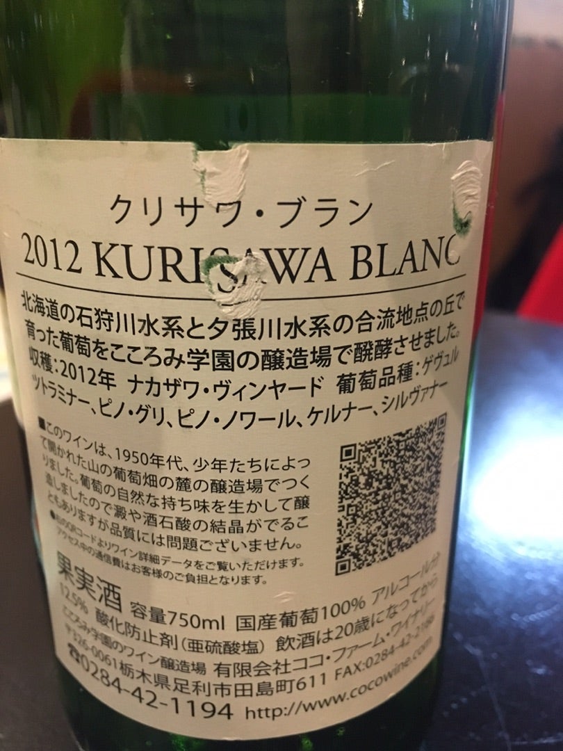 思い出のクリサワブラン2012 | from 北の大地のワイン好き 思い出のクリサワブラン2012 | from 北の大地のワイン好き