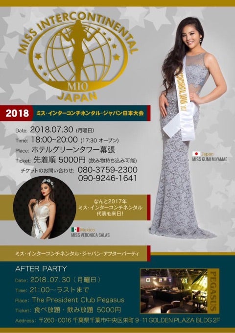 Miss Intercontinental Japan コンテスト♡の記事より