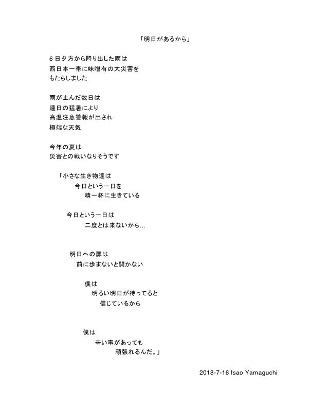 18年 7月 壁紙付き Tweet 2 2作品 Isao 日本の 万葉の世界 雅の世界 を言葉にメロディーに乗せて
