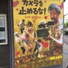 【映画】カメラを止めるな！の画像