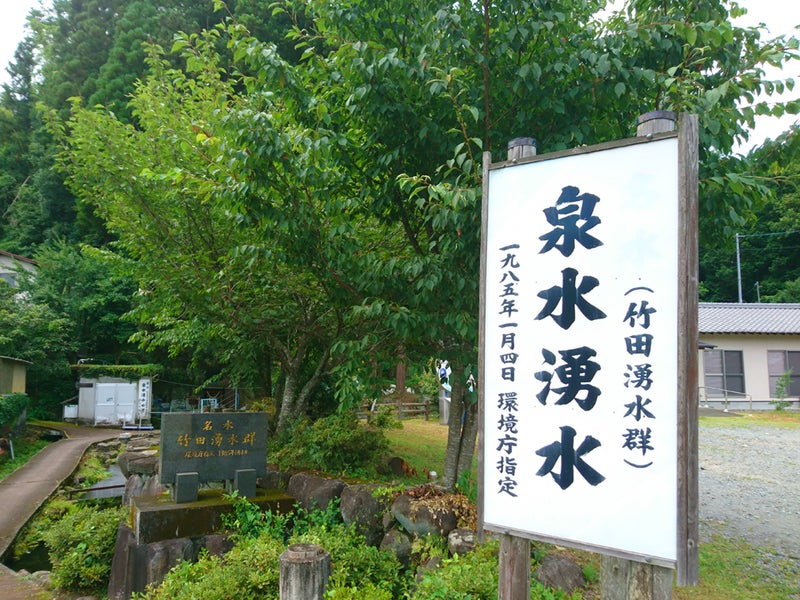 九州一の名水 泉水湧水 竹田湧水群 大分のおいしい水 九州のおいしいお水