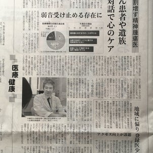 ７月23日 日経朝刊にて　特集「役割増す精神腫瘍医」　清水研先生が紹介されています。の画像