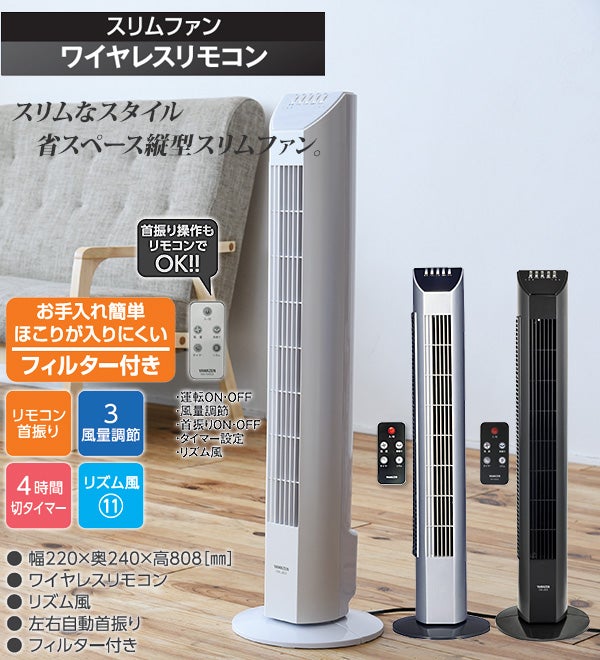 山善(YAMAZEN) スリムファン 扇風機 風量3段階 (リモコン) | 今すぐ売れる転売商品の情報ブログ
