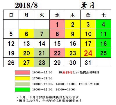 2018年8月カレンダー 名古屋 書道教室 秀花の書道とトモに Http