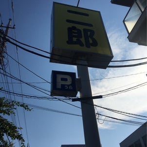 ラーメン二郎 八王子野猿街道店2 シークァーサーつけ麺の画像
