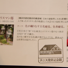 [28] 山手 西洋館 ：「マサぽん」の横浜ものがたりの記事より