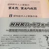 【看護】NHKハートフォーラム「認知症の人と家族の、支え方、支えられ方」の画像