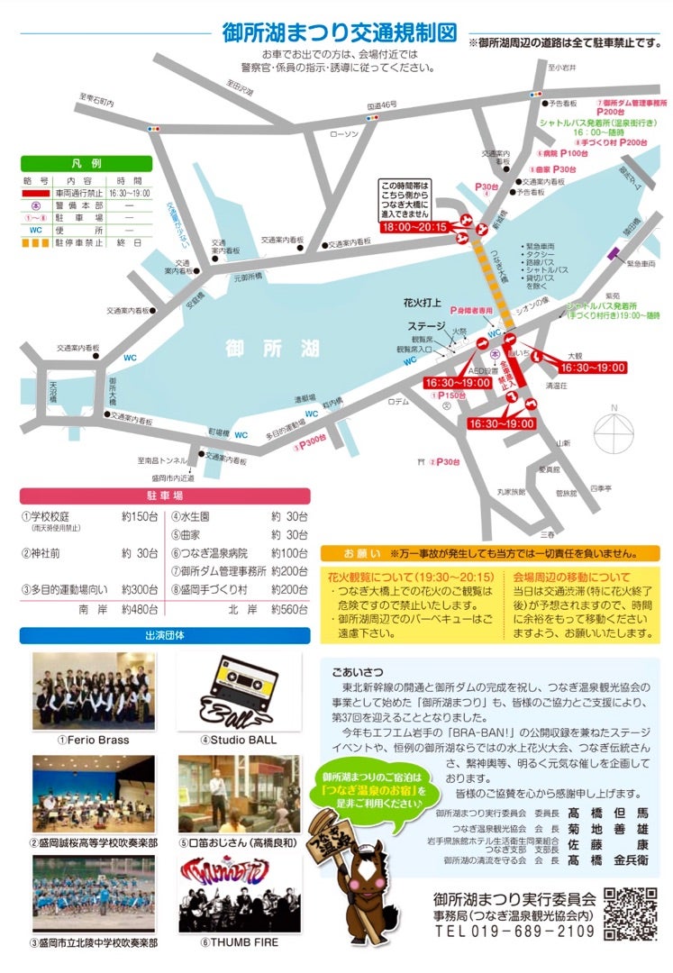 Goshoko Festival 18 御所湖まつり 開催 高橋但馬のチャレンジblog