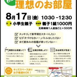 画像 【夏休み親子企画】理想のお部屋 企画書を作ろう！ の記事より 1つ目
