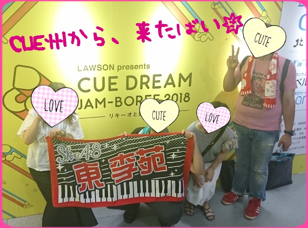 CUE DREAM JAM―BOREE 2018 今日の悟浄♪(*^^)o∀*∀o(^^*)♪
