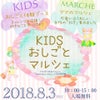8／3 KIDSおしごとマルシェ 出店者様♡ Atelier Yellの画像