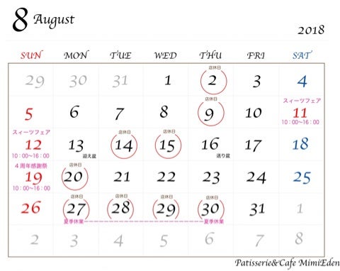 2018年8月の店休日カレンダーヾ ๑ ﾉ Mimiedenパティシエの日常