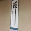 8月4日のお稽古の画像