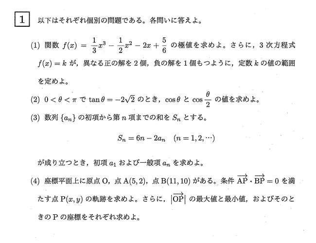 18年 長崎大学 教育 数学 第１問 ますいしいのブログ
