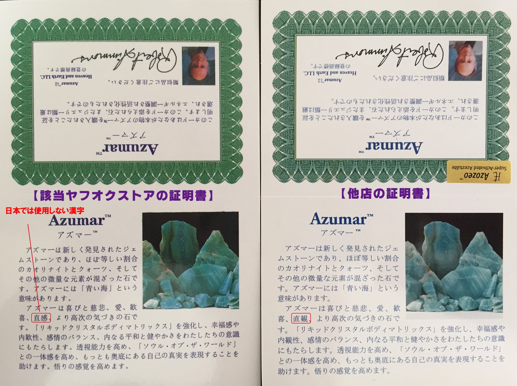 アゼツライトの偽物をヤフオクで落札・中国製偽造ギャランティカード 