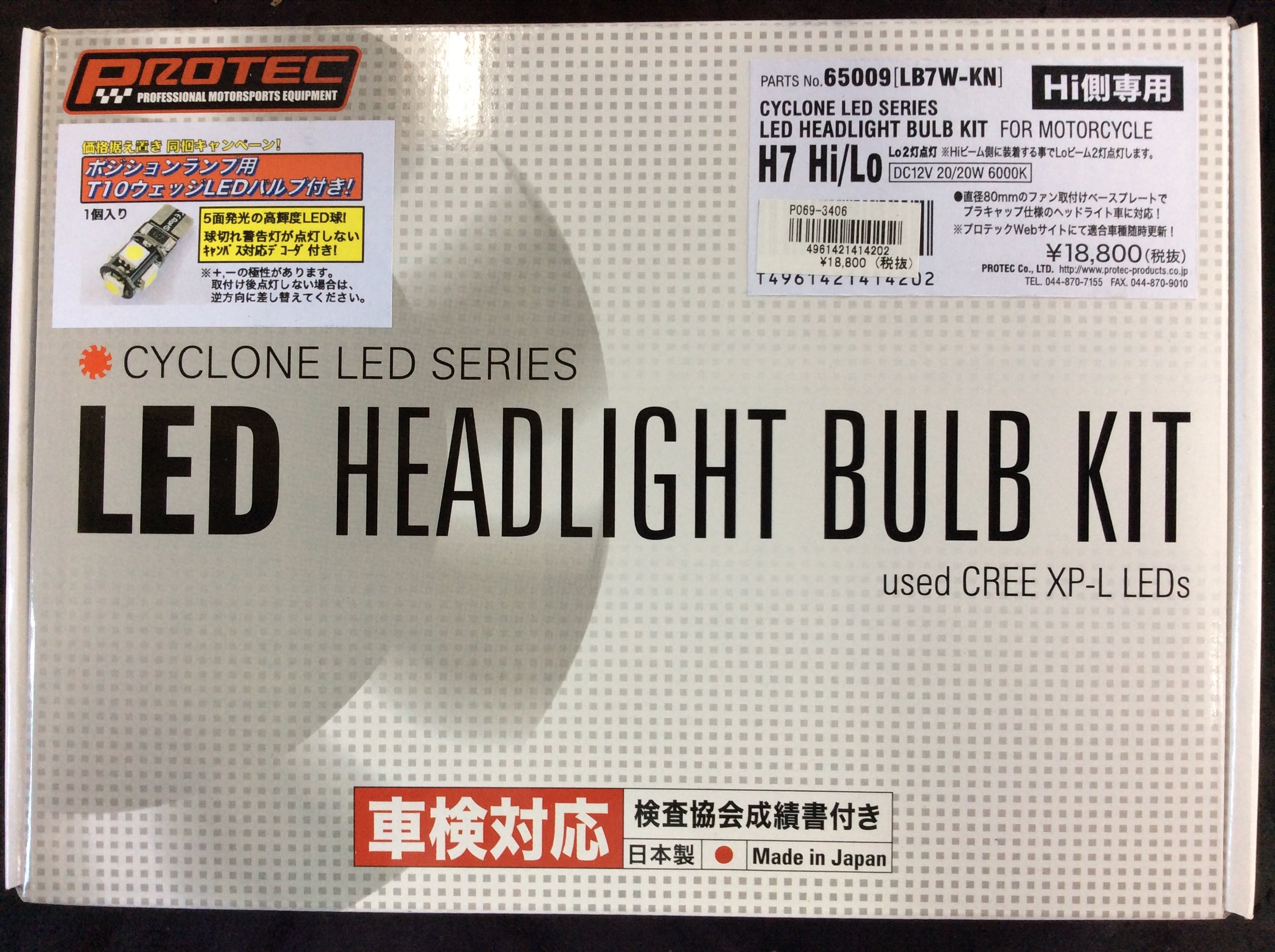 プロテックLEDヘッドライトH7取り付け！ | 大家モーターのブログ