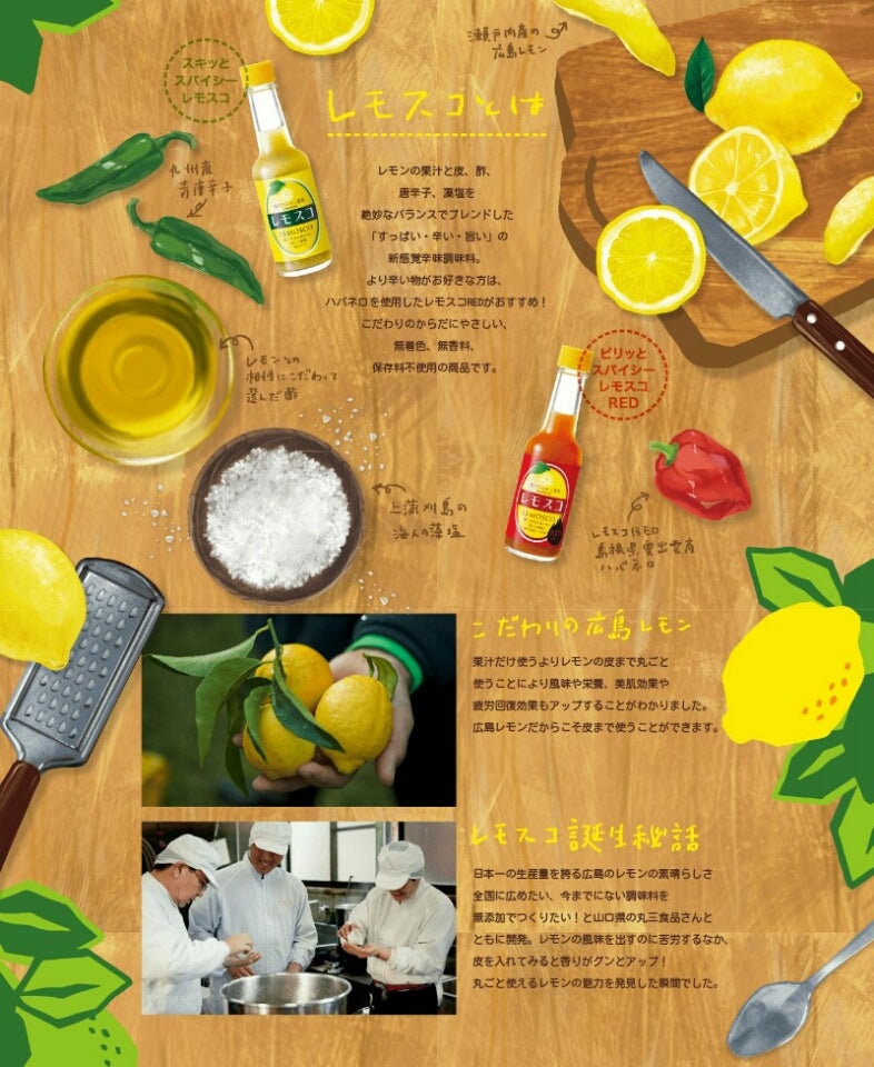 瀬戸内レモン農園・レモスコ RED 味のり天は爽快なピリ辛レモン風味 | YASSの小窓