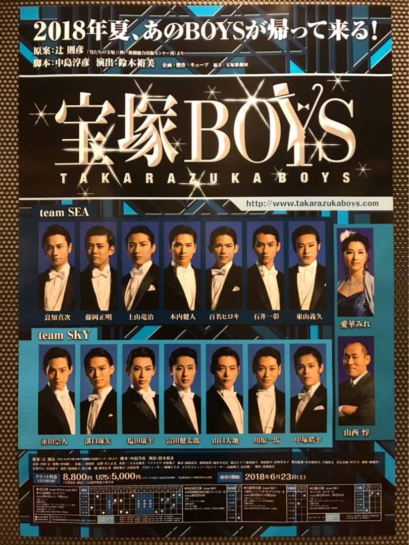 舞台 宝塚BOYS team SEA | アクエリアス