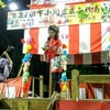 【work】第31回 小川町ふれあい夏祭り (2018.8.11)の画像
