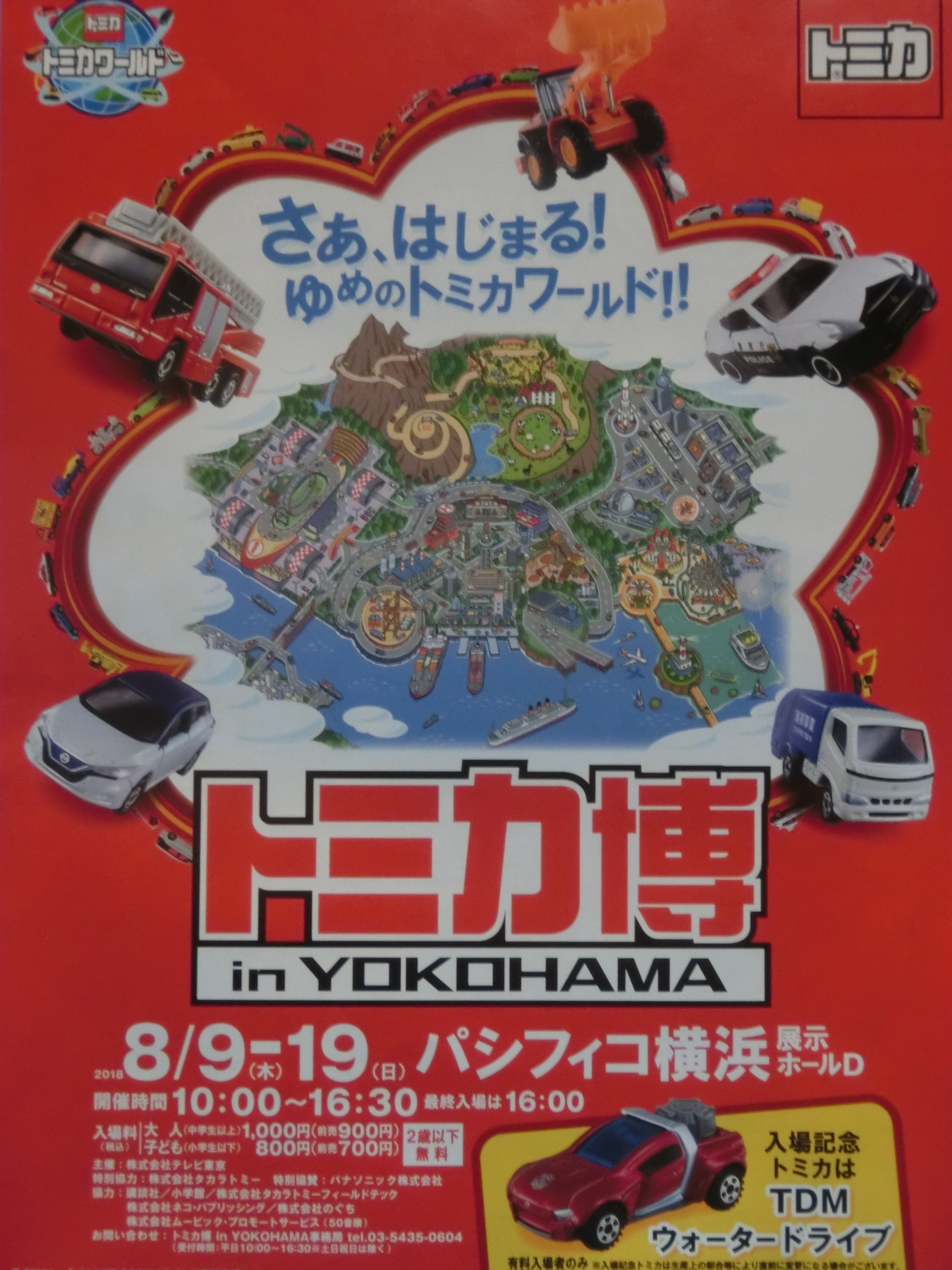 ☆2018年8月 トミカ博 in YOKOHAMAレポート ~ 1970年代 ☆2018年8月 トミカ博 in YOKOHAMAレポート ~ 1970年代