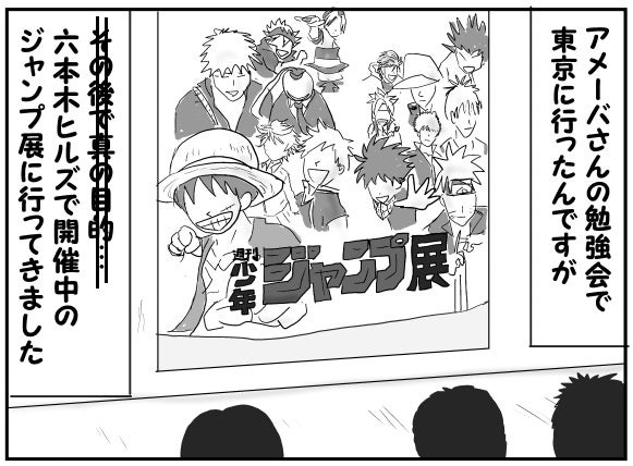 六本木ヒルズでジャンプ展 コウノトリが二羽飛んできた 育児絵日記
