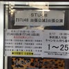 8/17 STU48出張公演＠NMB48劇場の画像