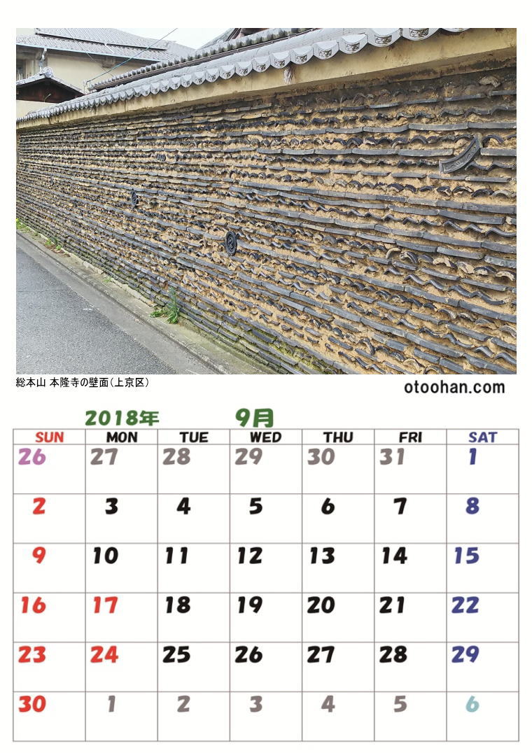 18年 9月の 古都の風カレンダー レールは こころをつなぐ道