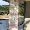 奈良国立博物館夏期講座&糸のみほとけの画像