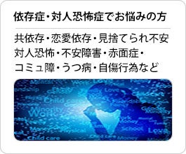 恋愛依存症の原因と特徴 チェック診断 克服法 静岡発のカウンセリング 全国海外対応 アダルトチルドレン hsp 毒親育ちの悩み相談カウンセリング 静岡 東京 横浜 名古屋 対面 電話で全国対応